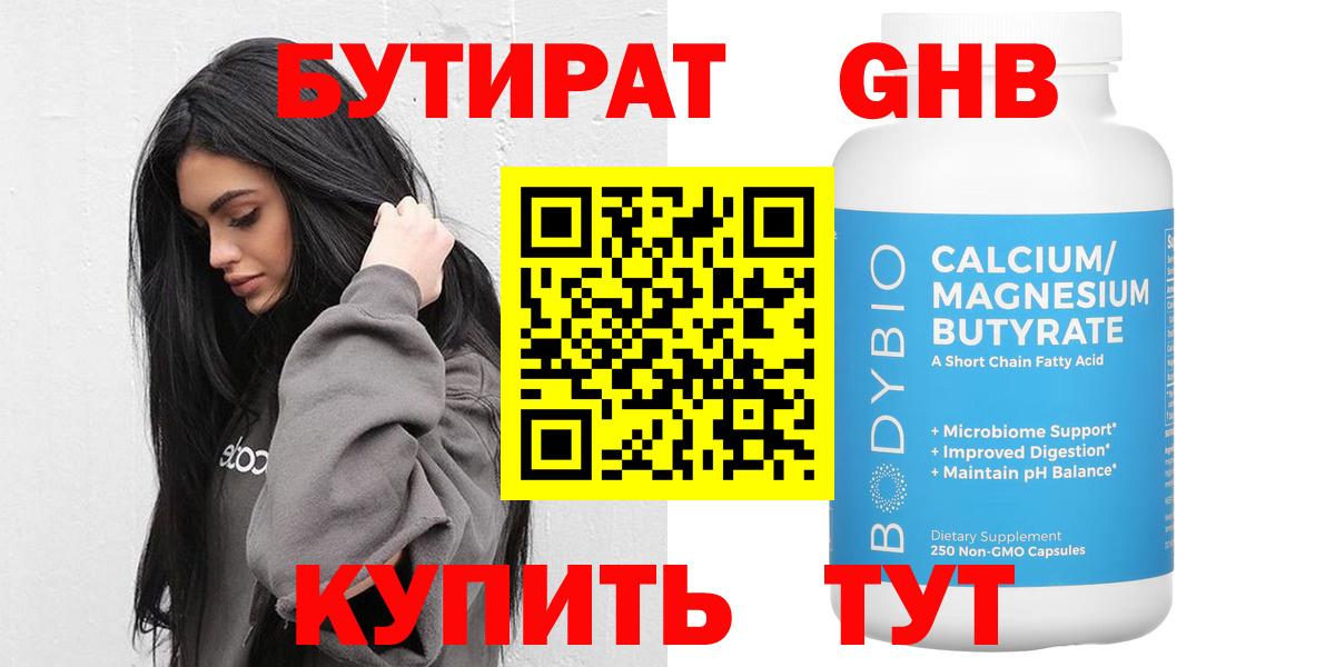 Бутират жидкий экстази Казань