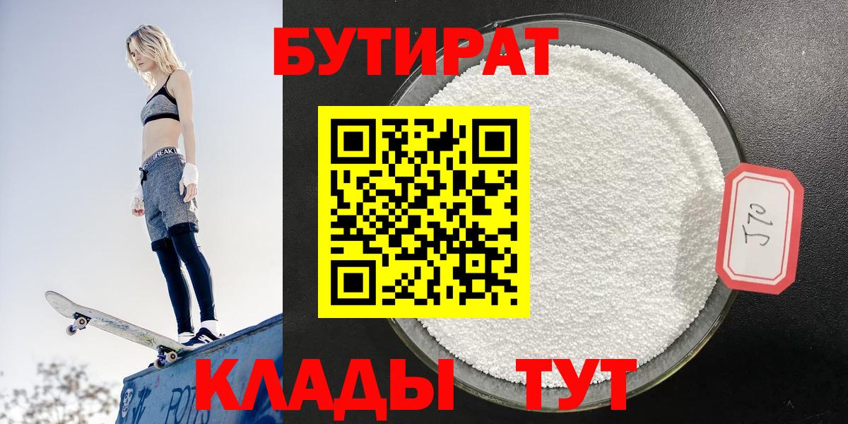 Казань  БУТИРАТ  Вход с VPN  Бутират жидкий экстази 