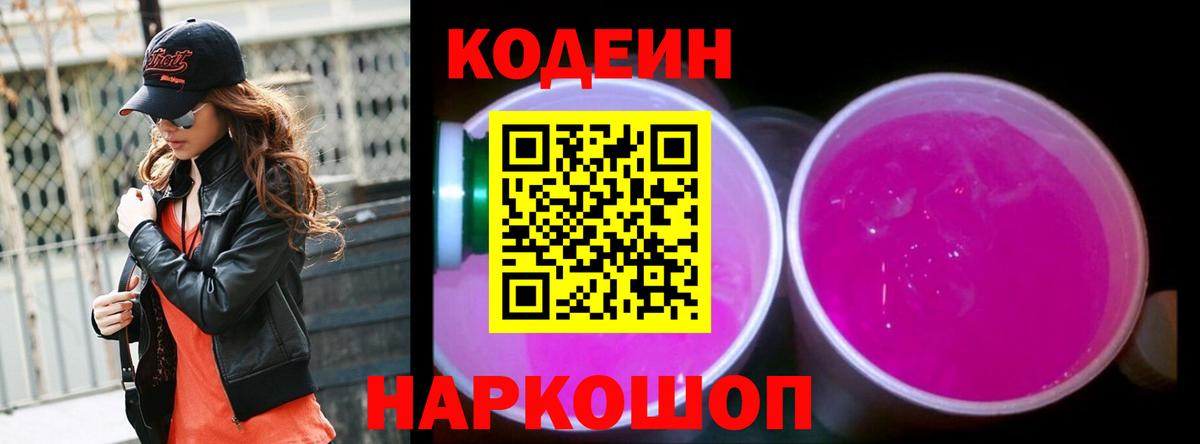Codein напиток Lean (лин)  Вход с VPN  Кодеиновый сироп Lean напиток Lean (лин)  Казань 