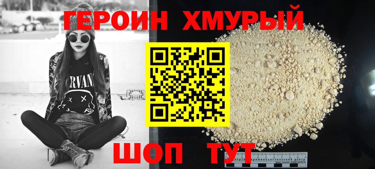 ГЕРОИН  ГЕРОИН хмурый  Вход с VPN  Казань 