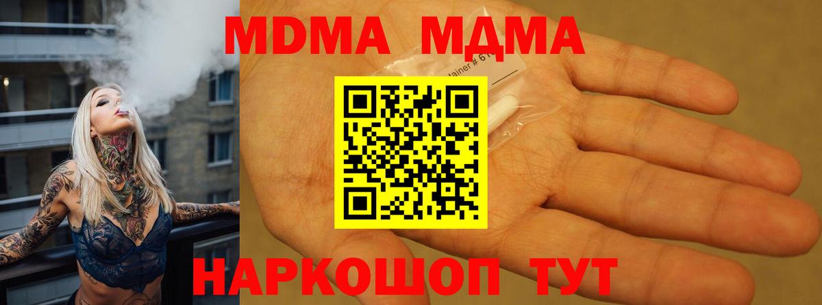 МДМА молли  Вход с VPN  МДМА crystal  MDMA  Казань 