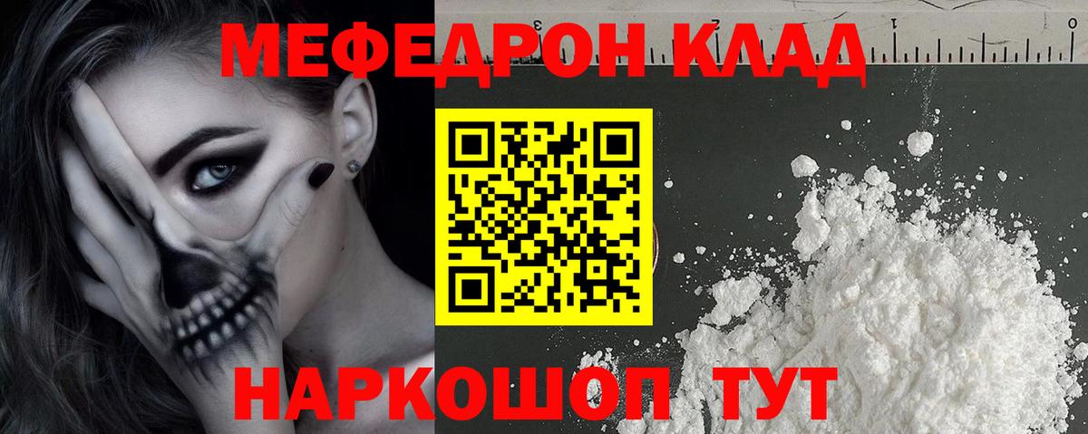 Казань  Мефедрон кристаллы  Вход с VPN  Меф мука 